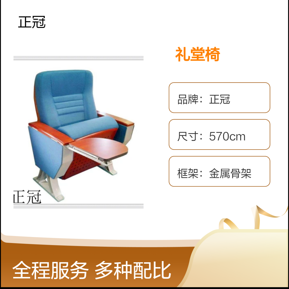 正冠红色金属骨架礼堂椅 570cm会议室专用连排座椅