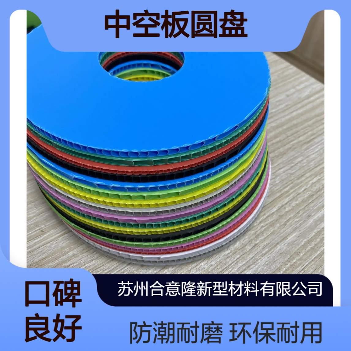 合意隆 可定制环保 防潮耐磨 工业隔断与垫板 中空板圆盘南 京