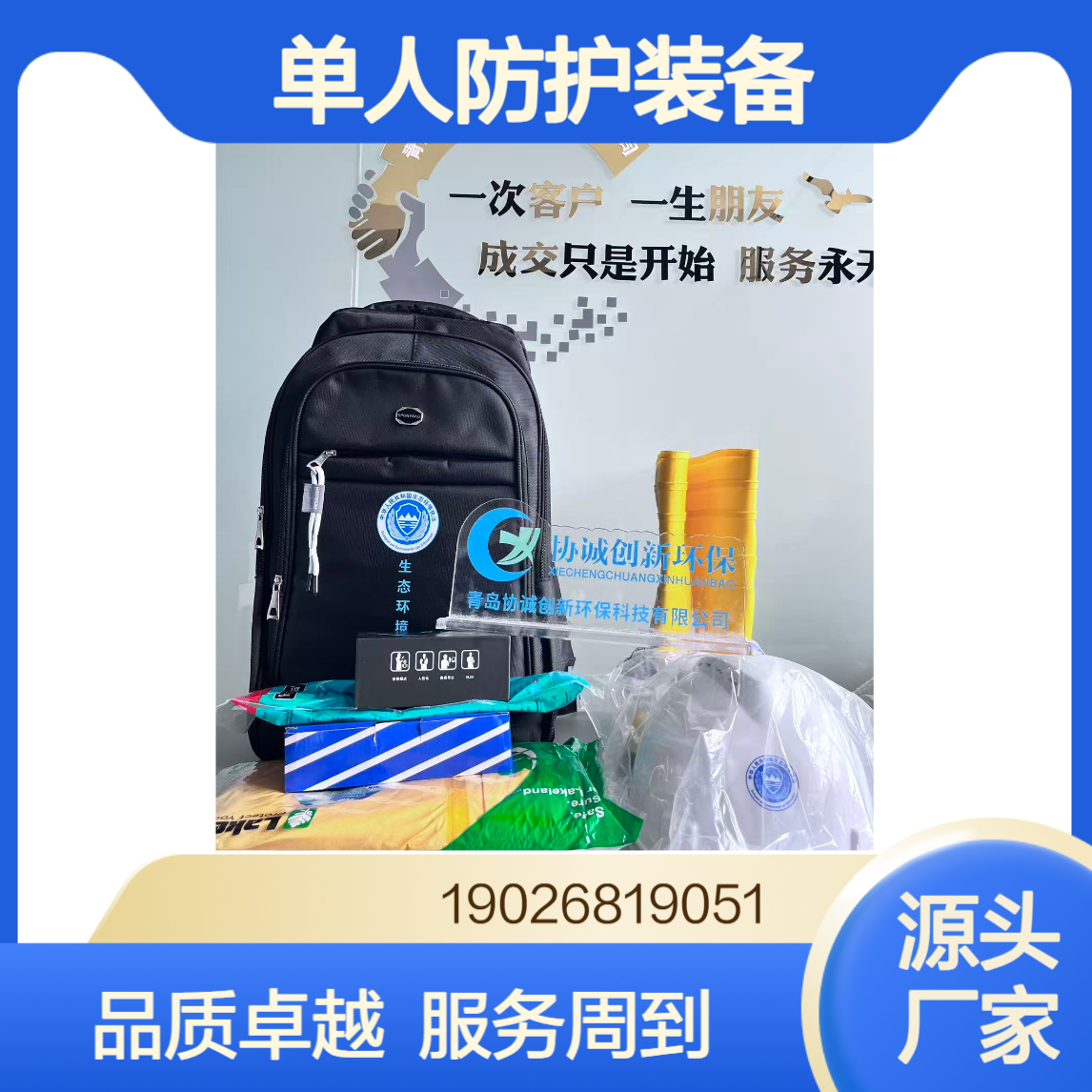 单人防护装备生态环境执法防护设备个人应急防护包支持定制