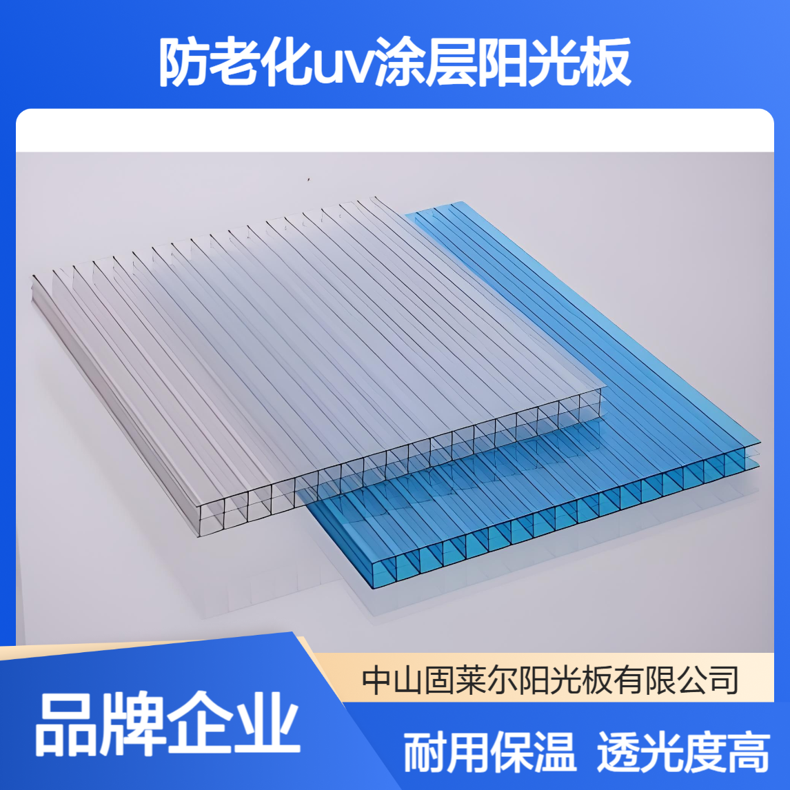 固莱尔8mm双层PC中空板 防老化UV涂层阳光板 保温采光2.1m宽
