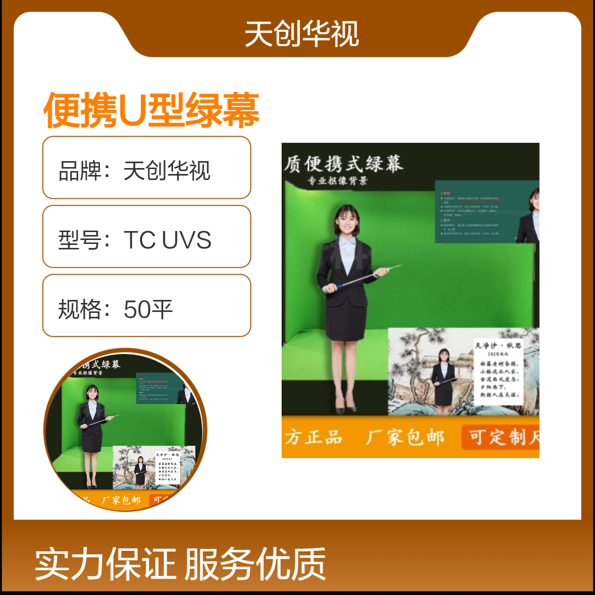 天创华视便携U型绿幕 蓝绿色全新包装 节目录制虚拟演播室 直播背景