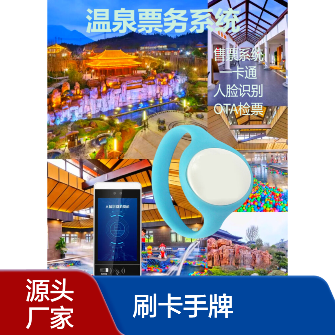 温泉票务系统储物柜刷卡手牌 jìn chéng一卡通闸机吞手环IC锁
