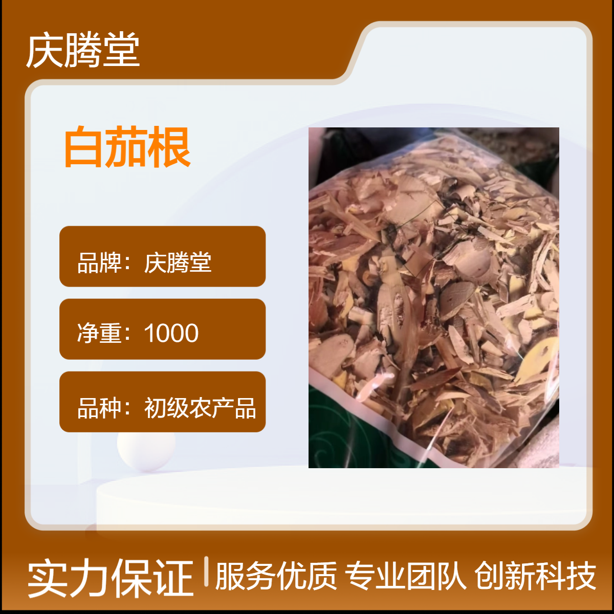 庆腾堂 供应 中药材 白茄根 新货 无硫 1000g 干货 初级农产品