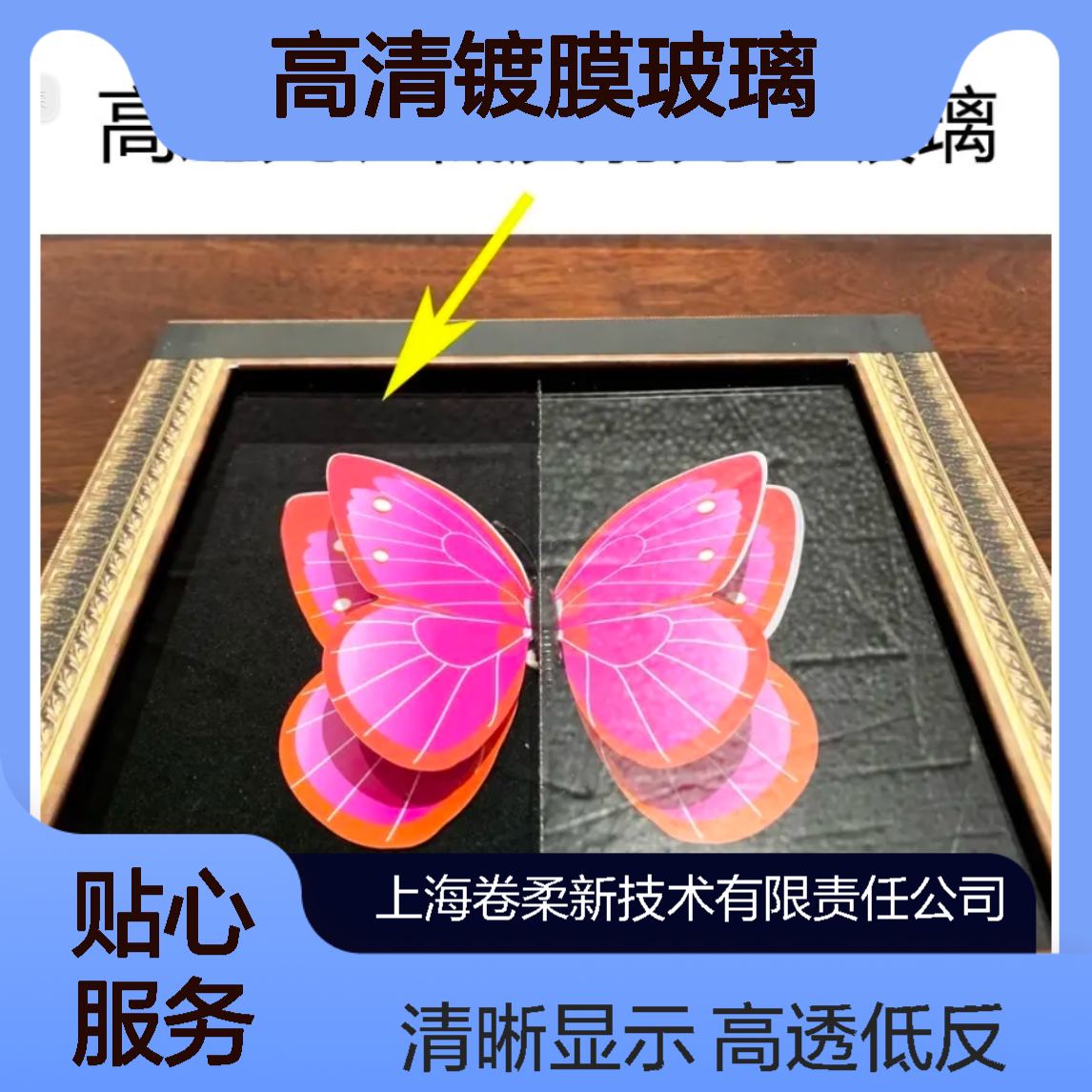 AR减反射玻璃 无反光高清镀膜玻 璃 博物馆展柜 / 手机屏专用