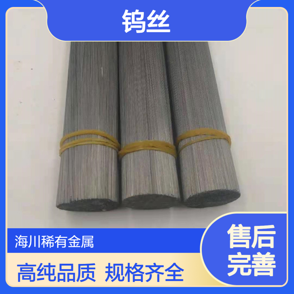W1金属丝 多规格可选 纯度99.95% 白炽灯卤钨灯用纯钨丝