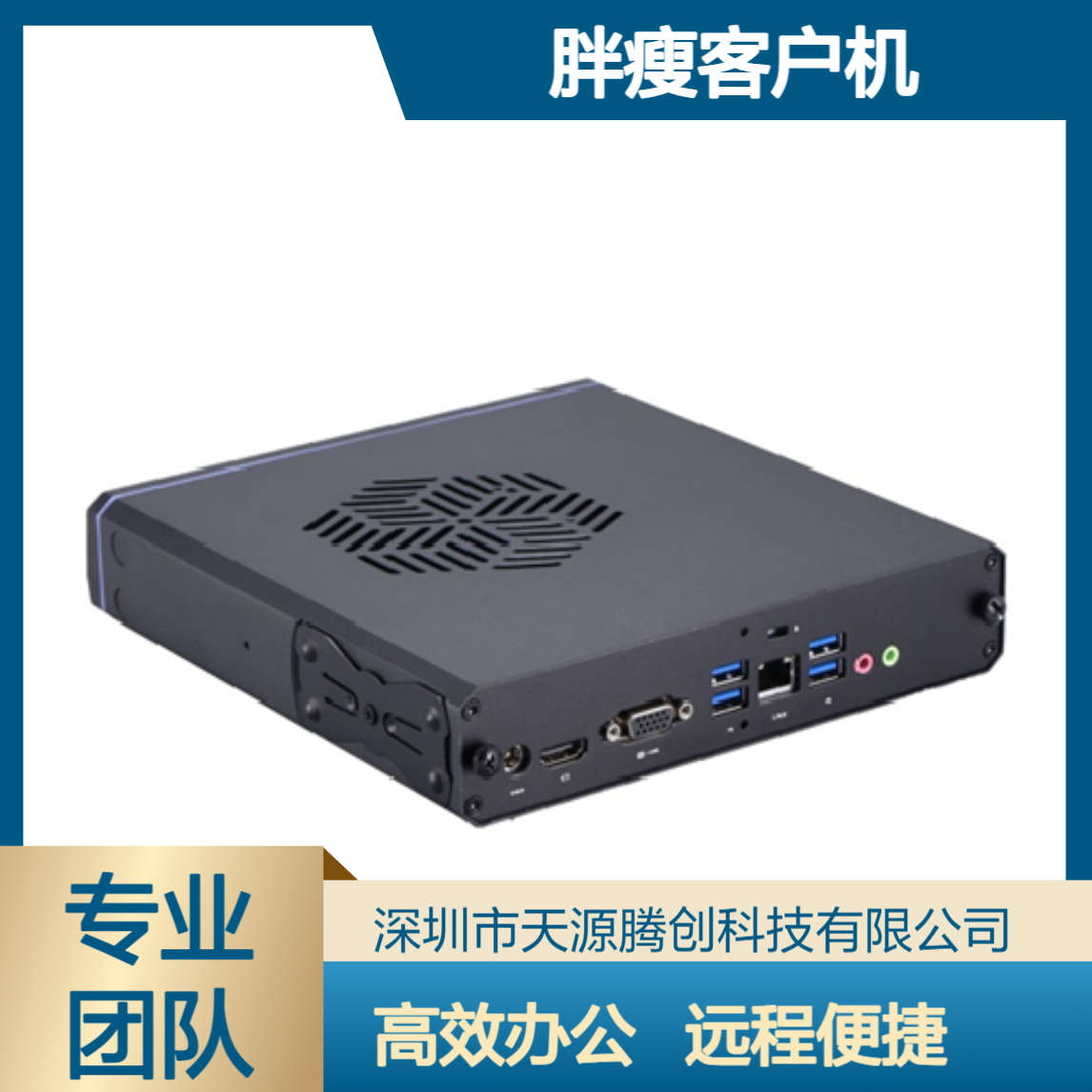 线上办公可远程操作 信创云桌面软件 胖瘦客户机