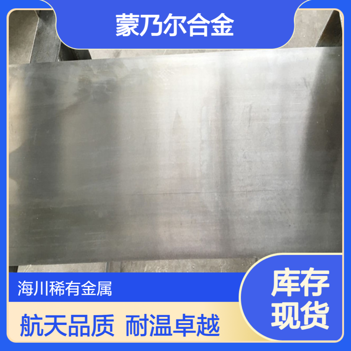 镍铜合金Monelk-500锻件 蒙乃尔K500高温合金棒 航天耐高温零部件