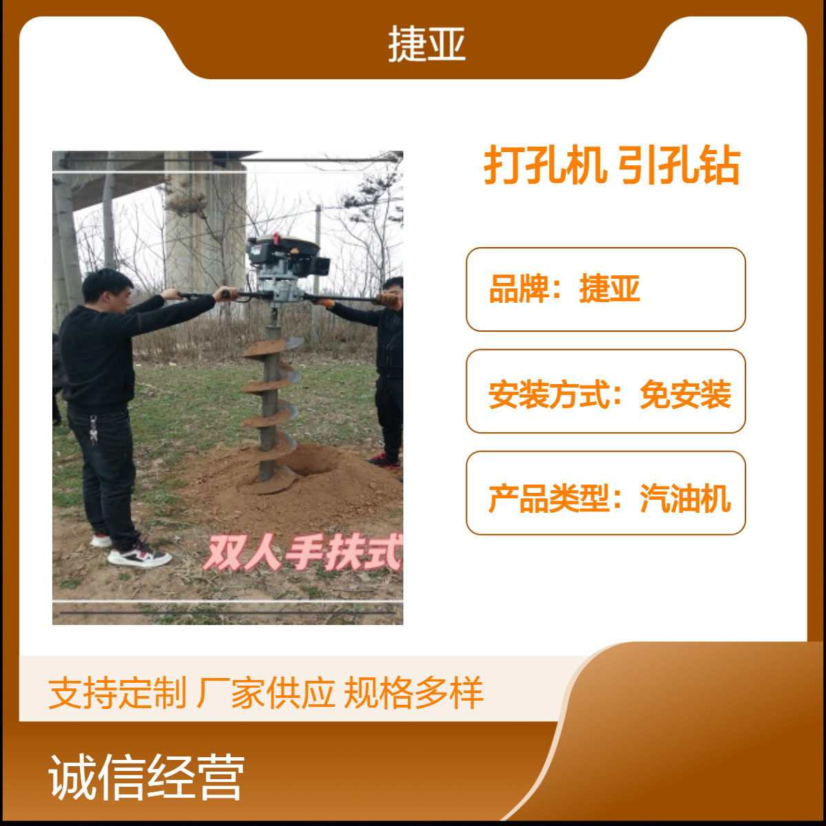 光伏项目用小蜜蜂打孔机 捷亚sfp 小型太阳能地桩灌注打眼工具