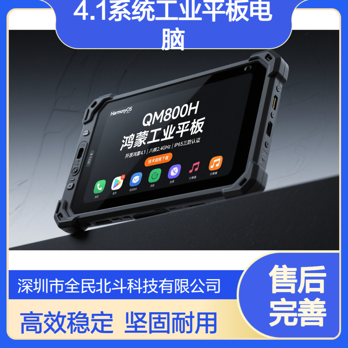 开源鸿蒙4.1系统工业平板电脑 全民北斗科技8英寸加固手持终端 4G全网通北斗定位