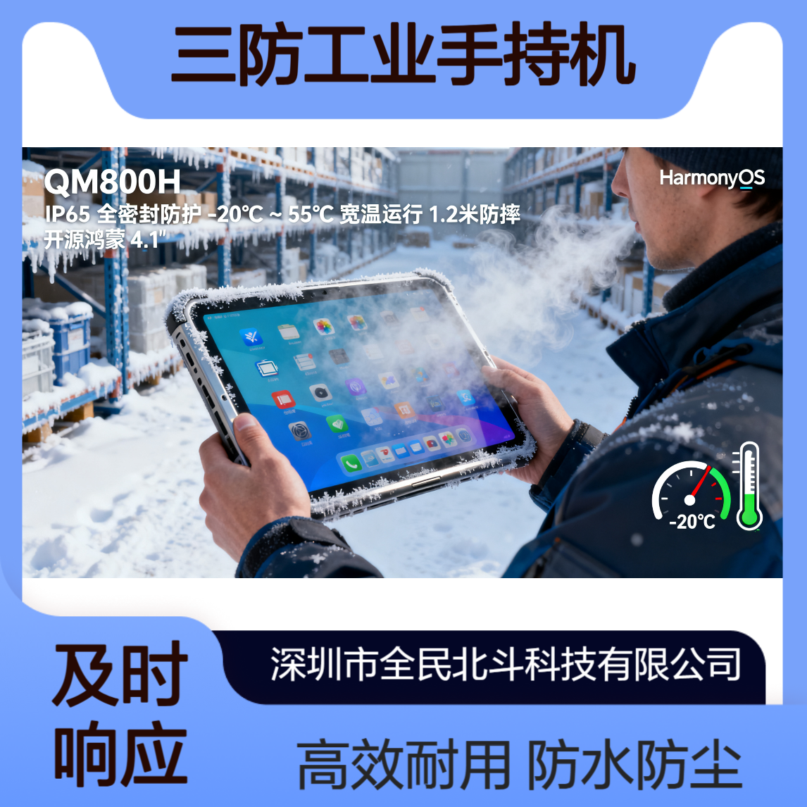 电力巡检专用平板电脑 鸿蒙OS系统三防工业手持机 全民北斗科技IP65防护8寸高清屏