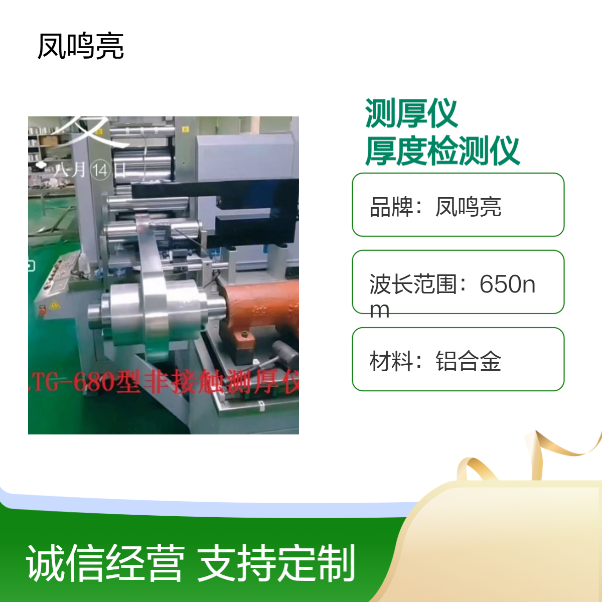 租赁在线非接触测厚仪找凤鸣亮公司租LTG-680型激光厚度检测仪