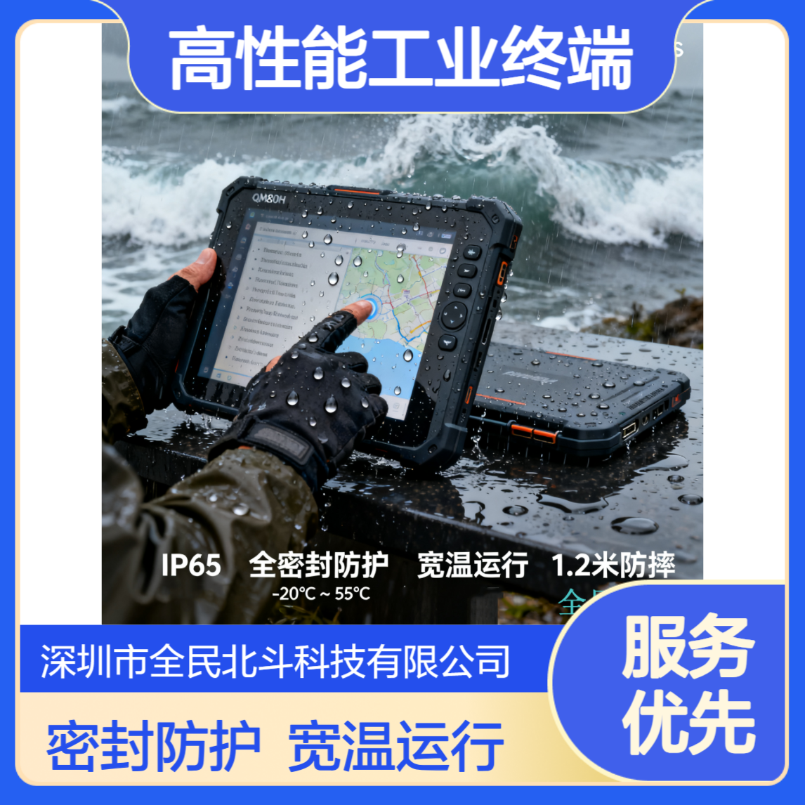 8英寸鸿蒙加固平板电脑 16G大运存 512G存储 全民北斗科技RK3588高性能工业终端