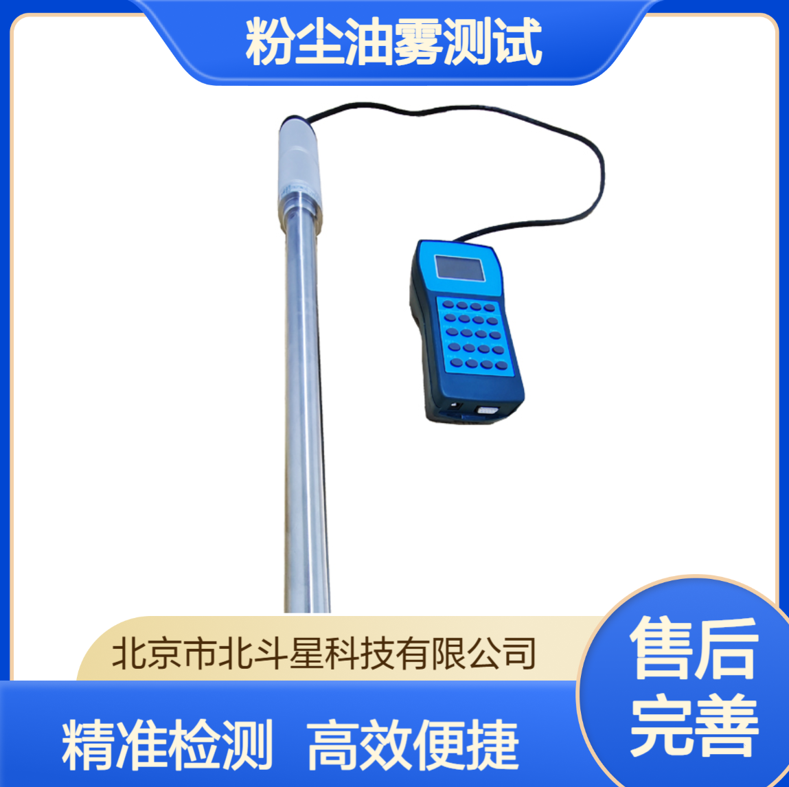 北斗星仪器 手持式酸雾浓度智能检测仪 高浓度粉尘油雾测试
