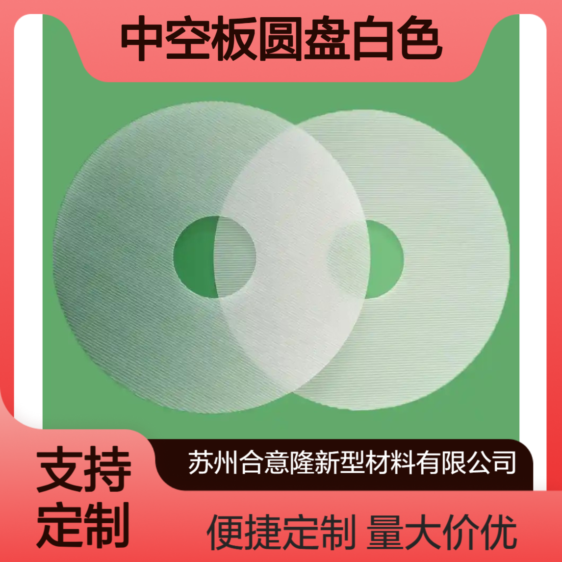 平面塑料板 加厚格子万通板 双壁板 中空板圆盘可定制 厂家批发