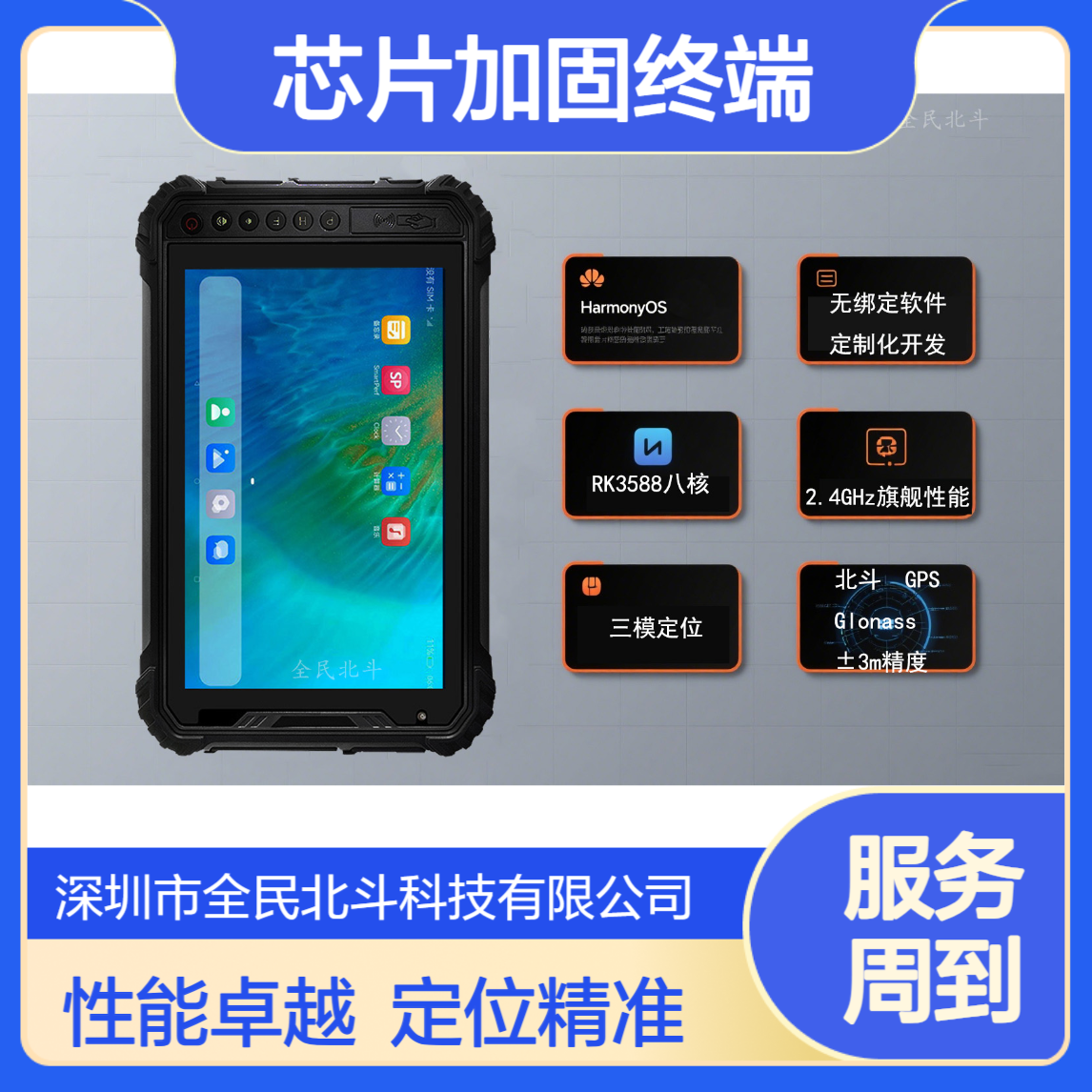 国产化鸿蒙工业平板电脑 全国产芯片加固终端 全民北斗科技RK3588自主可控
