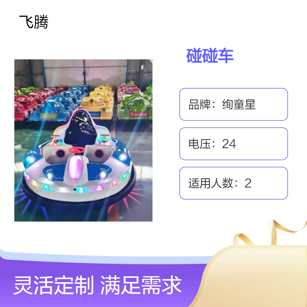 太空车对战碰碰车儿童成人亲子气垫车广场室内外游乐场电瓶车