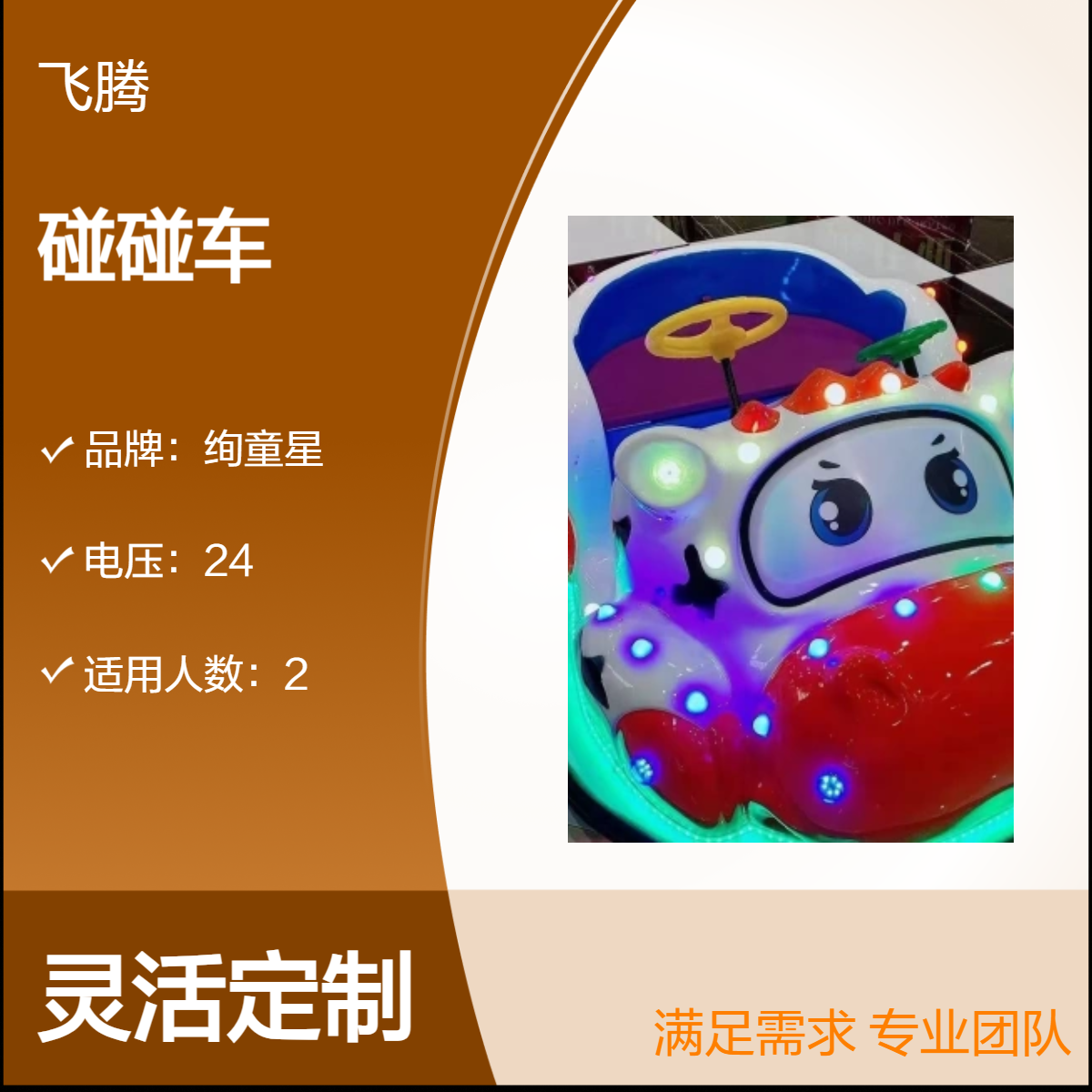 奶牛亲子碰碰车冰陆两用广场商场夜市地摊冰场电动发光游乐设备