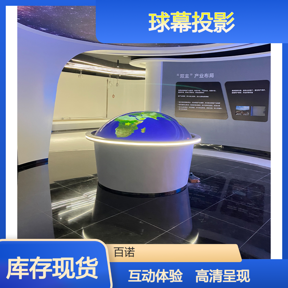 球幕投影 高清内投 360°观看 超清展示 互动播放 可按需定制 源头厂家