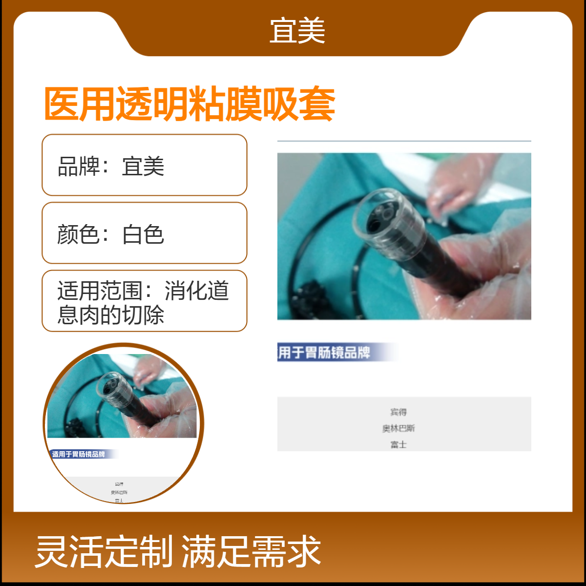 医用透明粘膜吸套 透明帽 安装于内窥镜先端部 保持适当的内镜视野