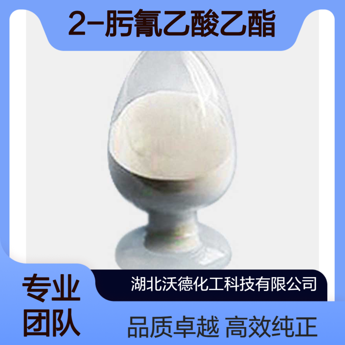 2-肟氰乙酸乙酯3849-21-6用作化学试剂的中间体