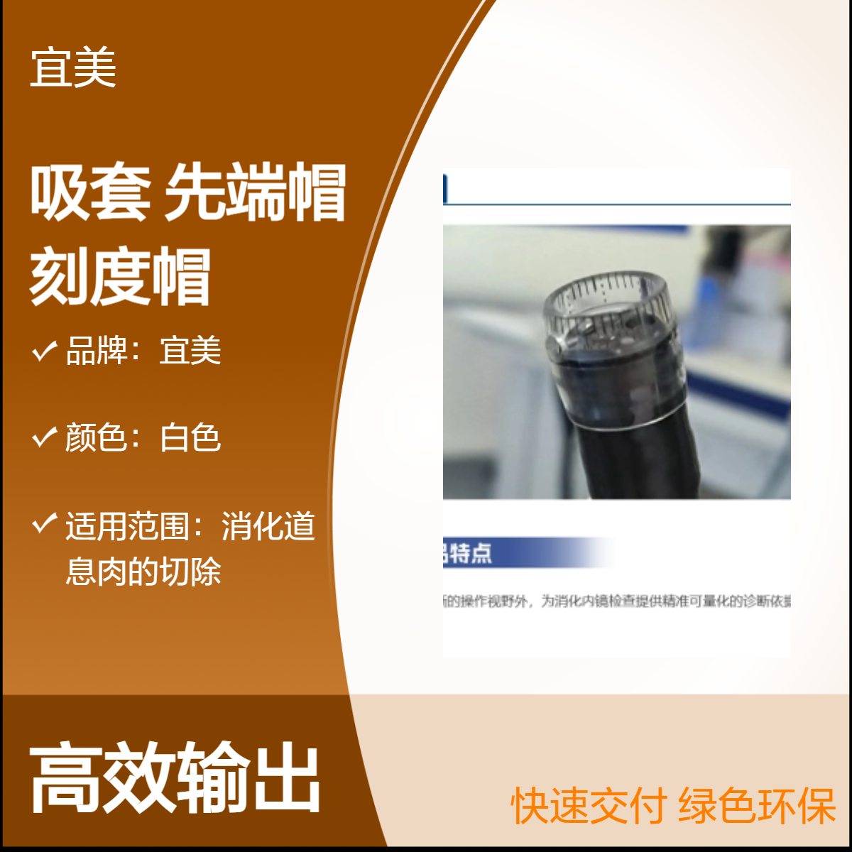 医用透明粘膜吸套 内镜用先端帽（刻度帽） 安装于内窥镜先端部