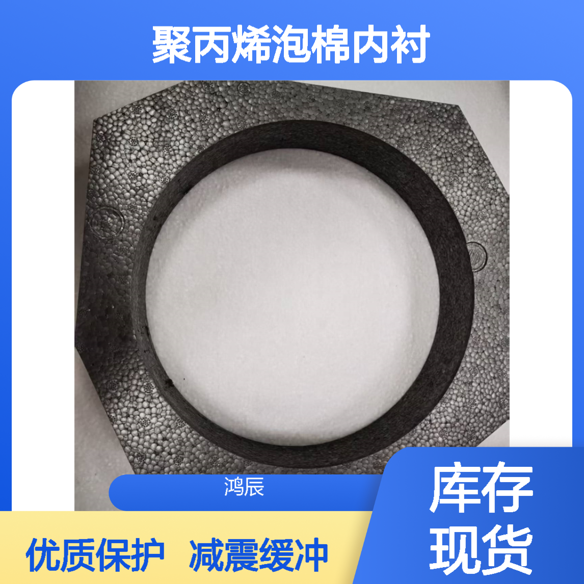 鸿辰EPP泡沫异形片材 电子产品包装减震缓冲聚丙烯泡棉内衬定制