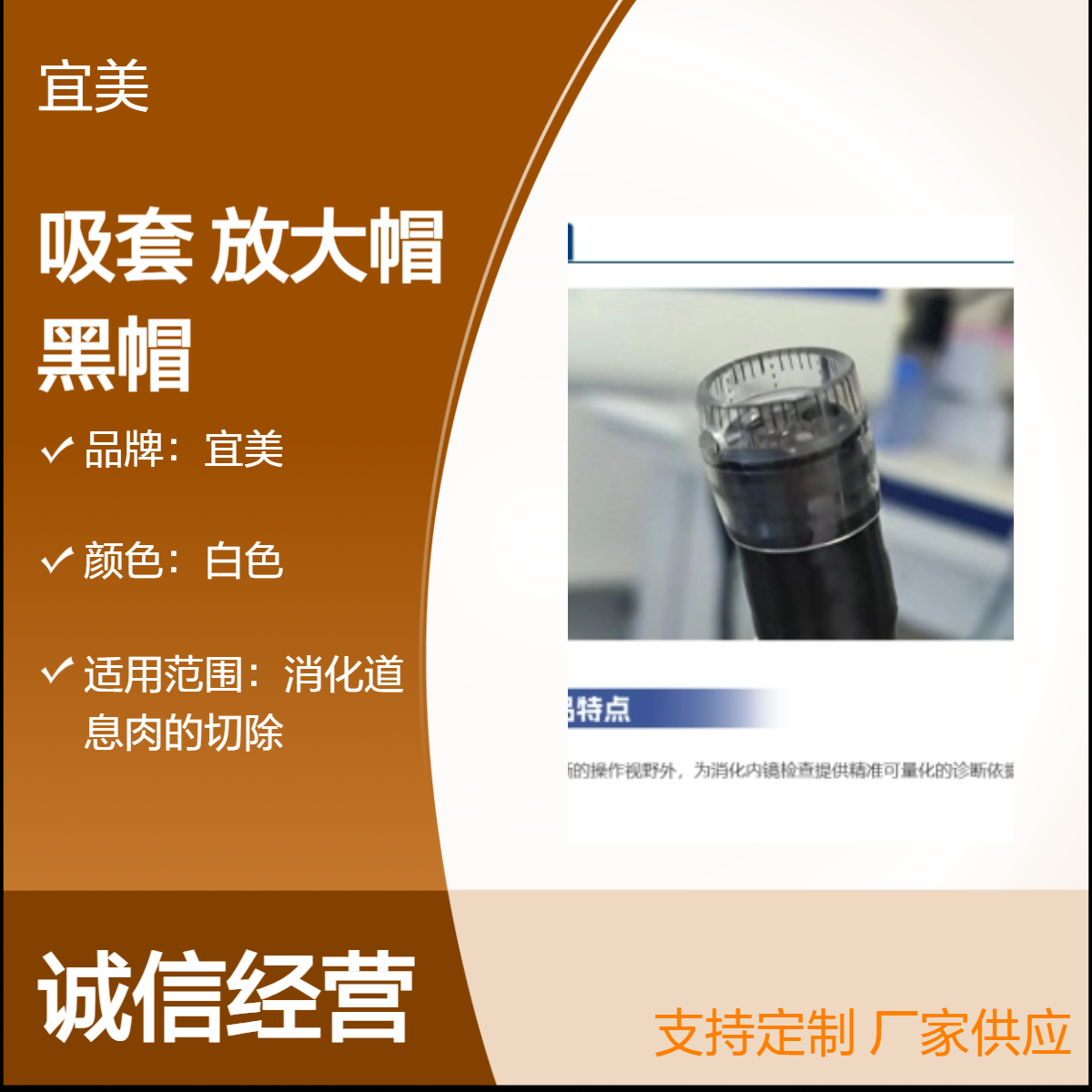 医用透明粘膜吸套 （放大帽、黑帽） 安装于内窥镜先端部