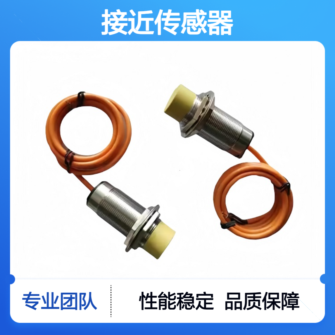 接近传感器GA-26550/A15/DS-PKF-YB15NT/XT-ZXPK-17电子式检测