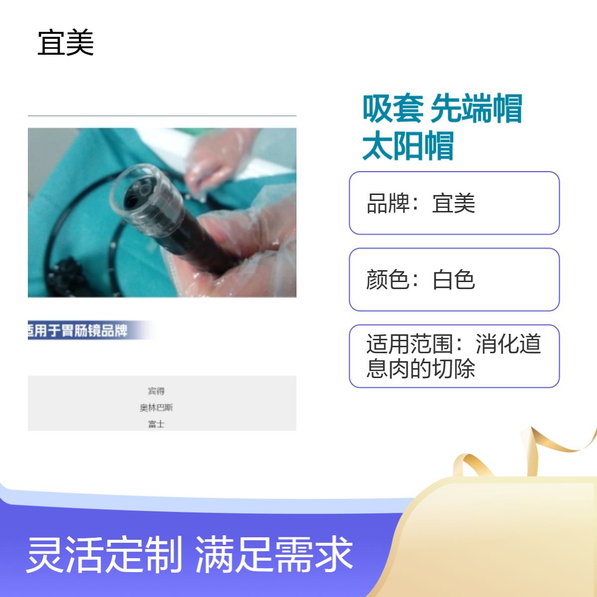 医用透明粘膜吸套 内镜用爪型先端帽（太阳帽） 胃肠科耗材