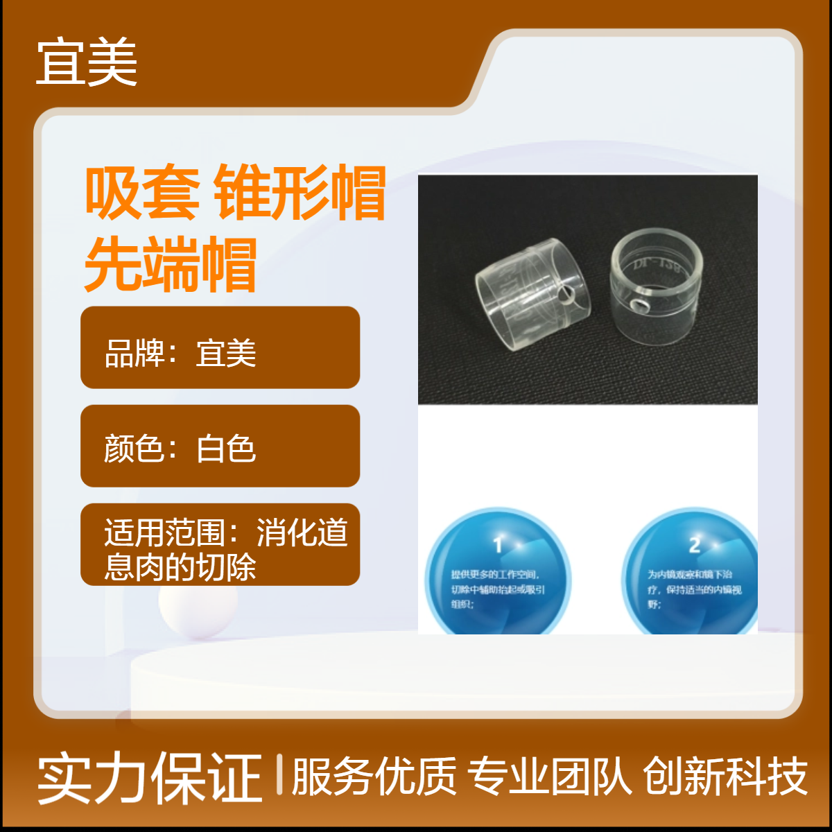 医用透明粘膜吸套(锥形帽) 内镜用先端帽（刻度帽）