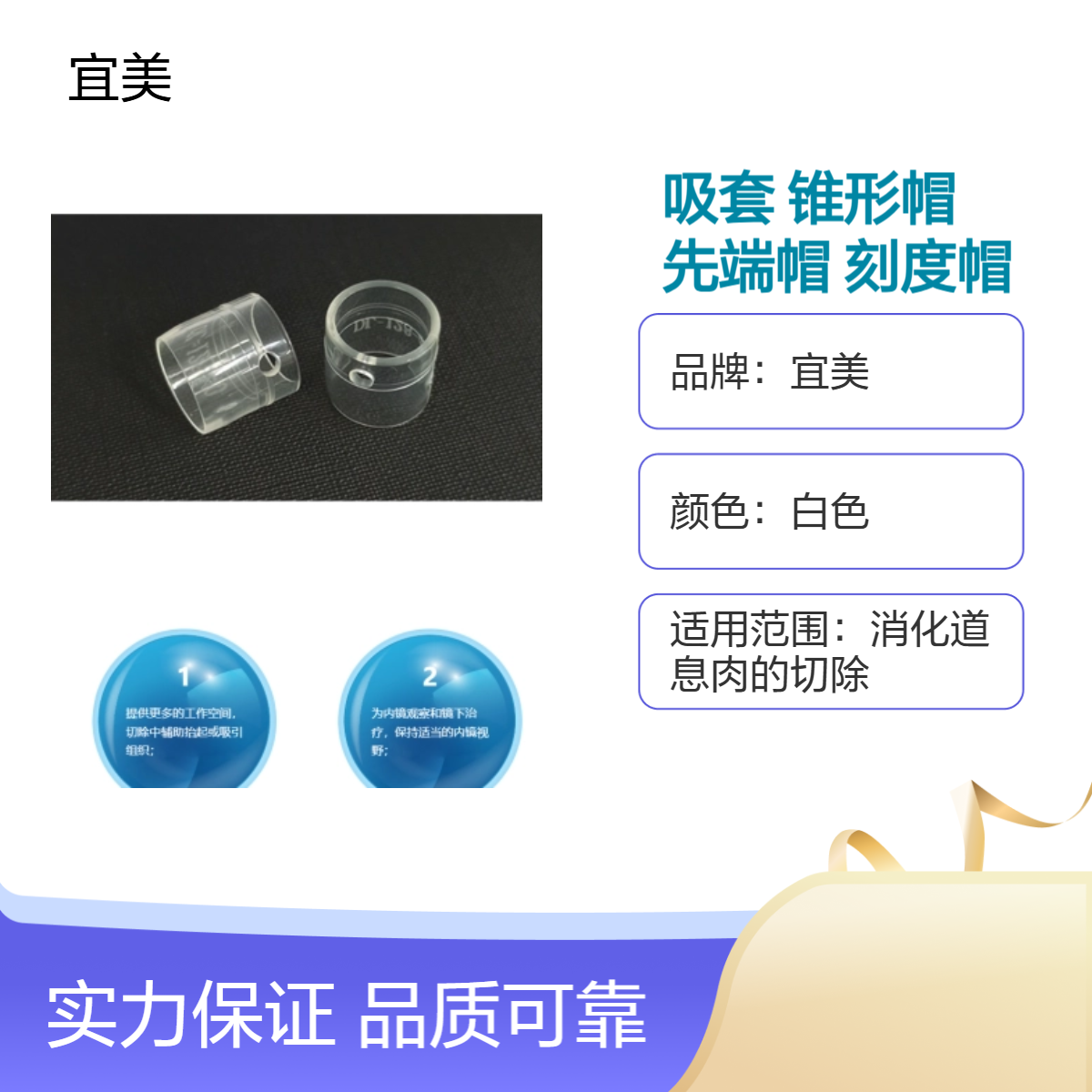 医用透明粘膜吸套（透明帽）内镜用先端帽（刻度帽）