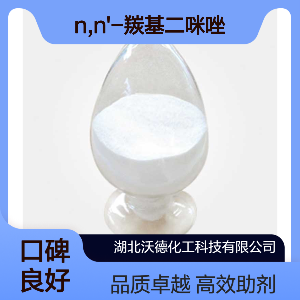N,N'-羰基二咪唑530-62-1用作农药、医药中间体