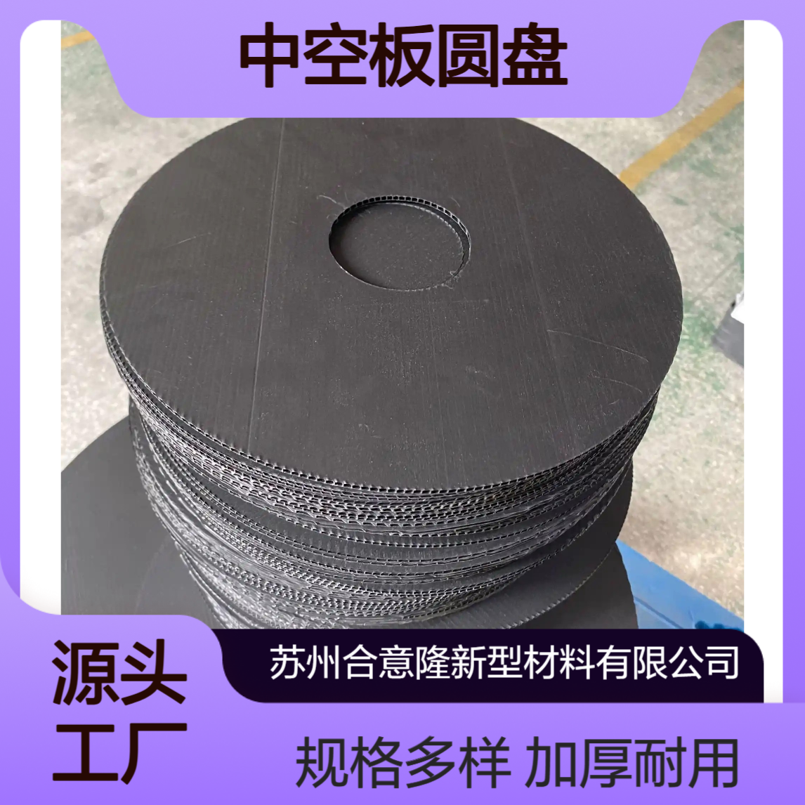合意隆 颜色尺寸形状随意定制加厚格 广告与包装中空板圆盘 芜 湖
