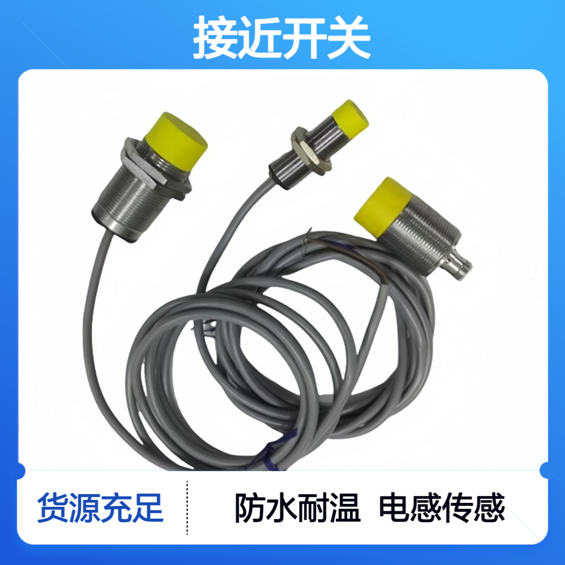 接近开关 TMLJ30A3-15-J/EZ 220V耐振动、耐腐蚀、防水、防油等