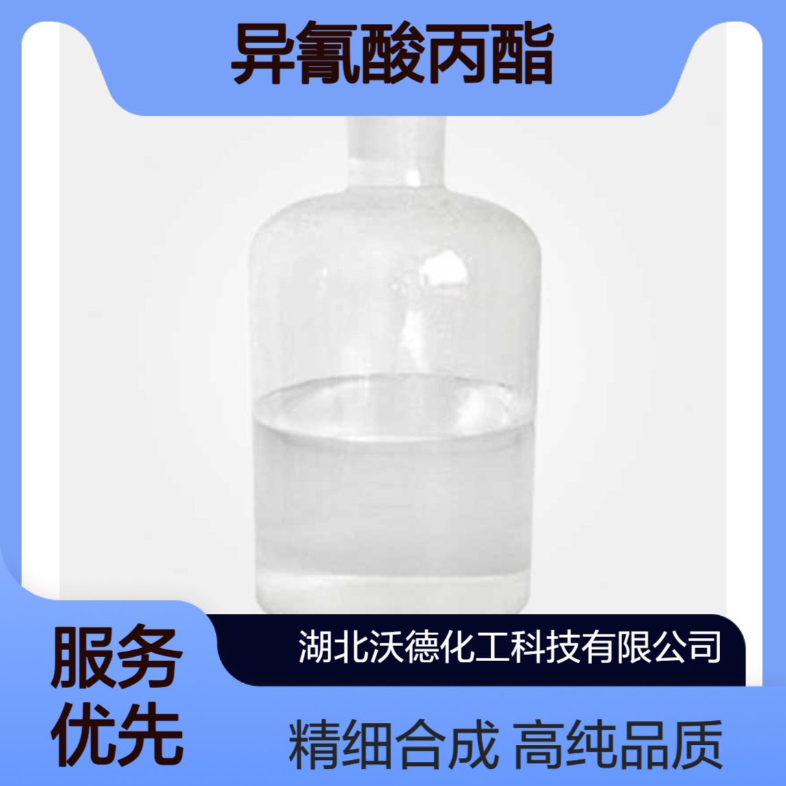 异硫氰酸丙酯628-30-8有机合成精细化工原料含量98