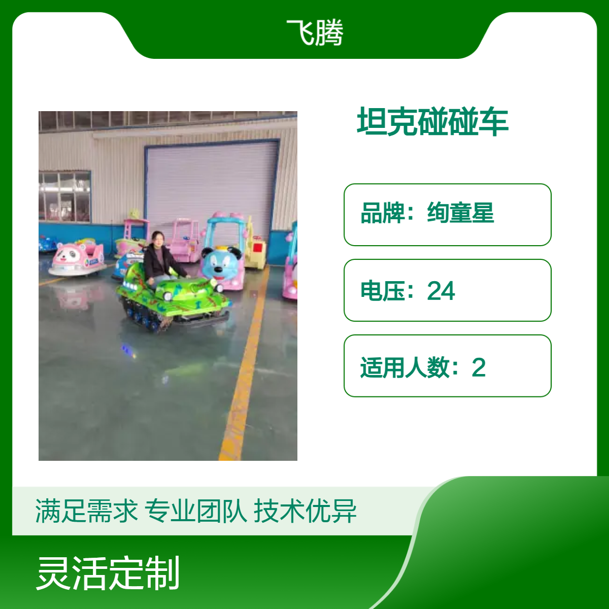 冰陆两用履带坦克碰碰车冰雪游乐设备滑雪场电动玩具
