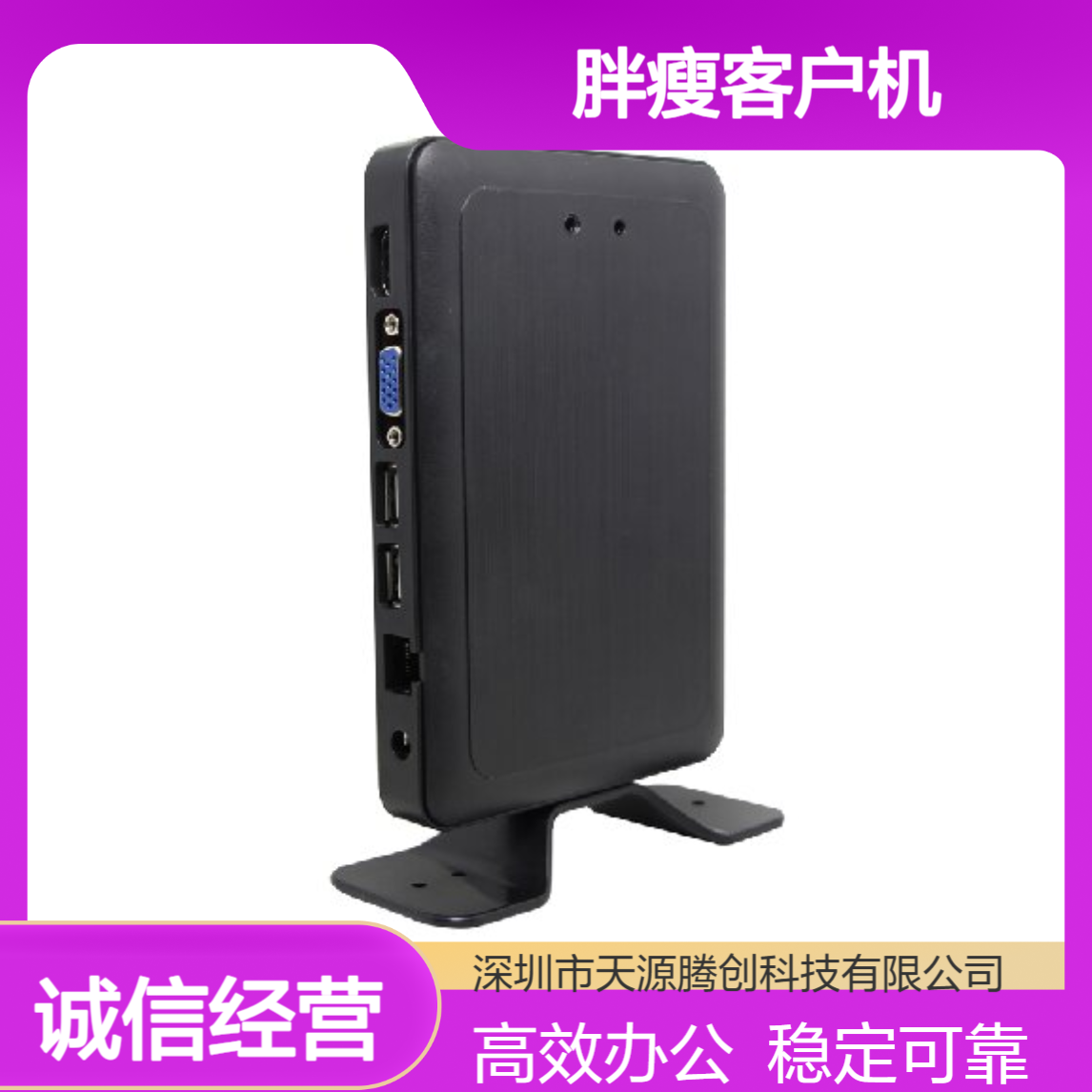 线上办公虚拟化方案 VDI云桌面软件 x86胖瘦客户机