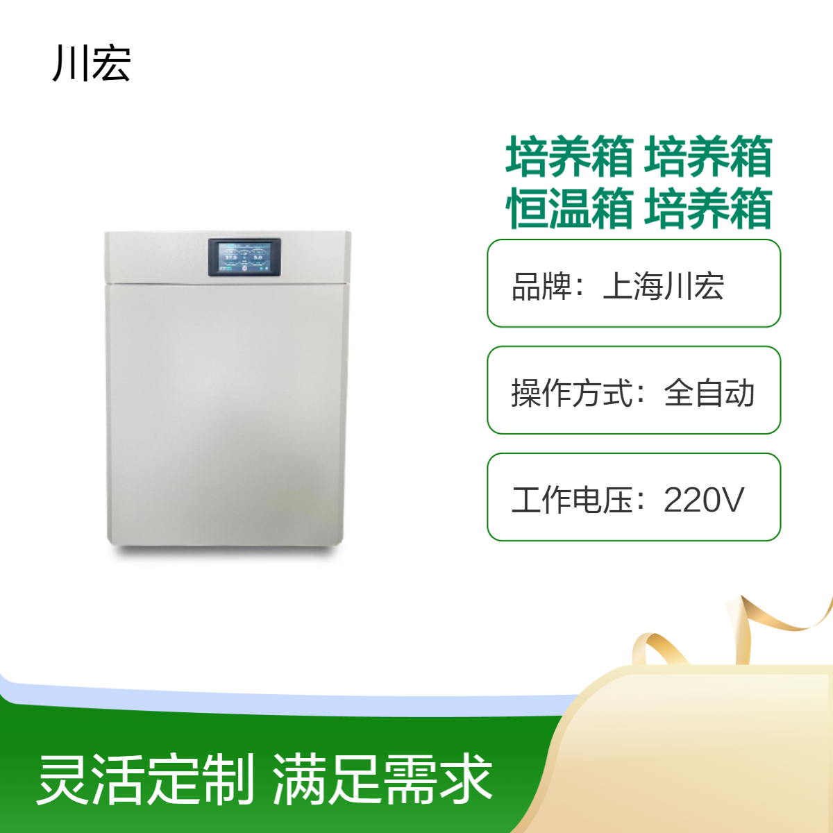 二氧化碳培养箱HH.CHP-01W实验室细胞微生物恒温培育设备