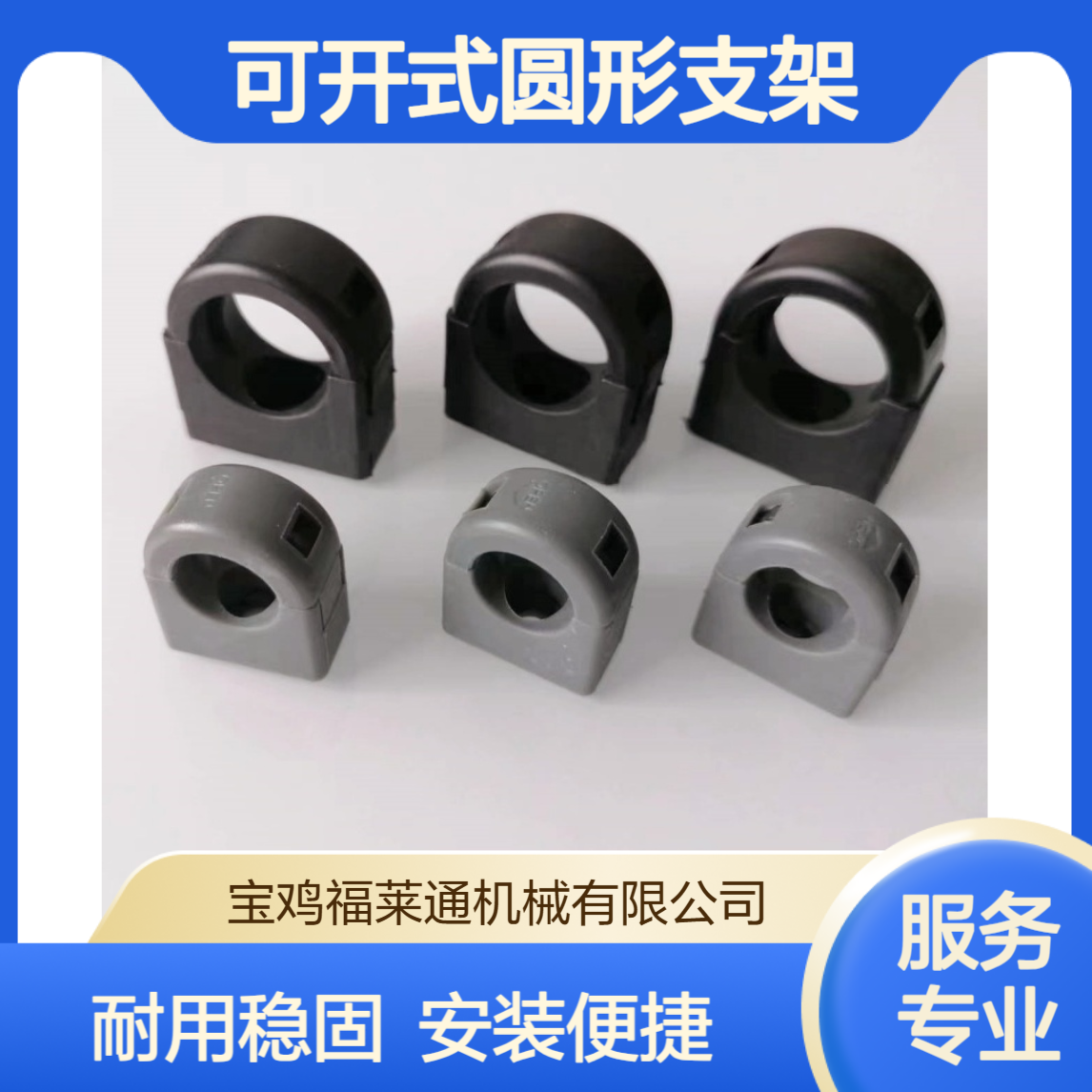 黑色 波纹管固定支架AD21.2 尼龙固定座 可开式圆形支架 固定夹
