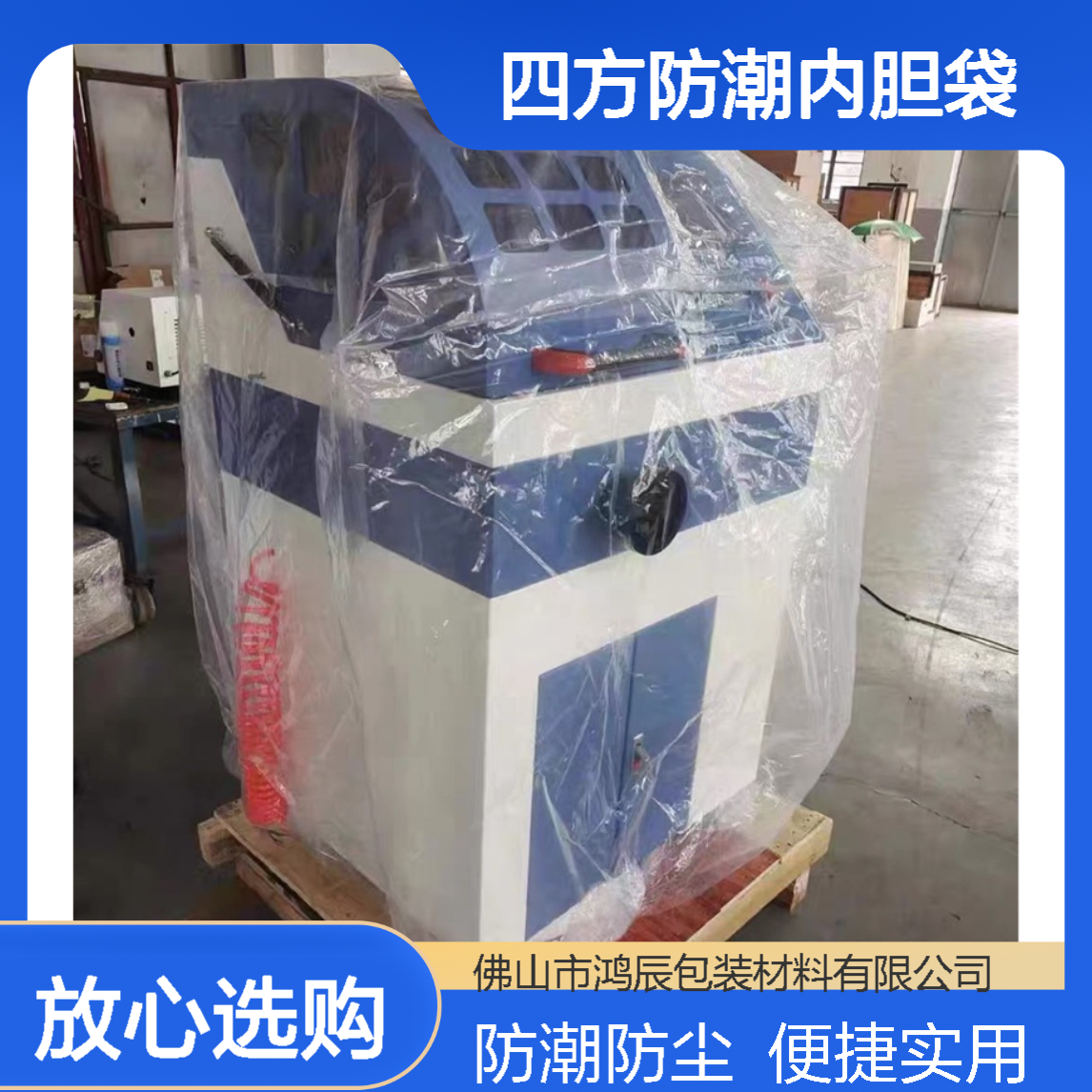 鸿辰PE透明定制方底袋 防潮防尘纸箱内膜设备包装袋 全新料可加Logo