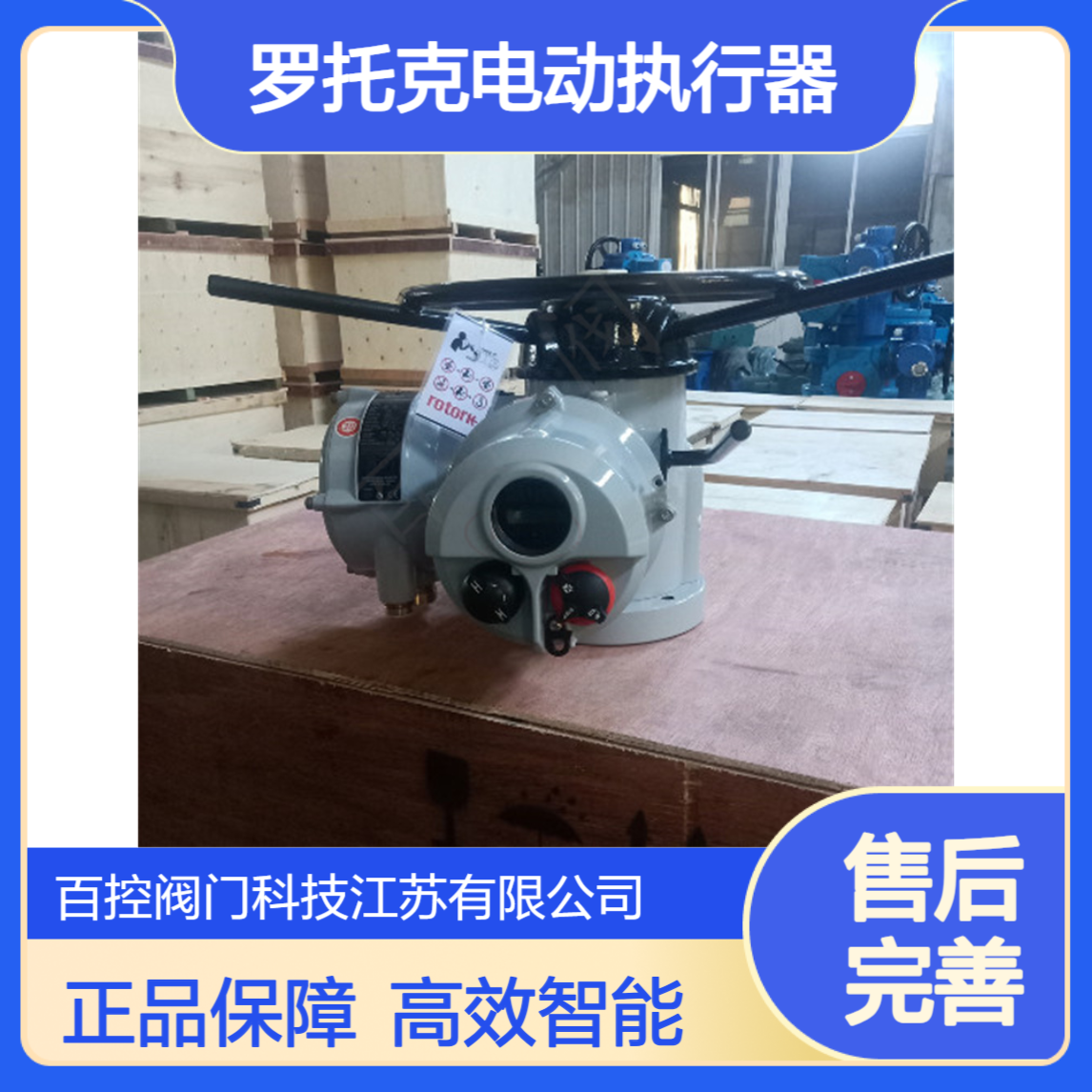 英国罗托克IQ35-F16-B4电动智能一体化执行器 正品 供应