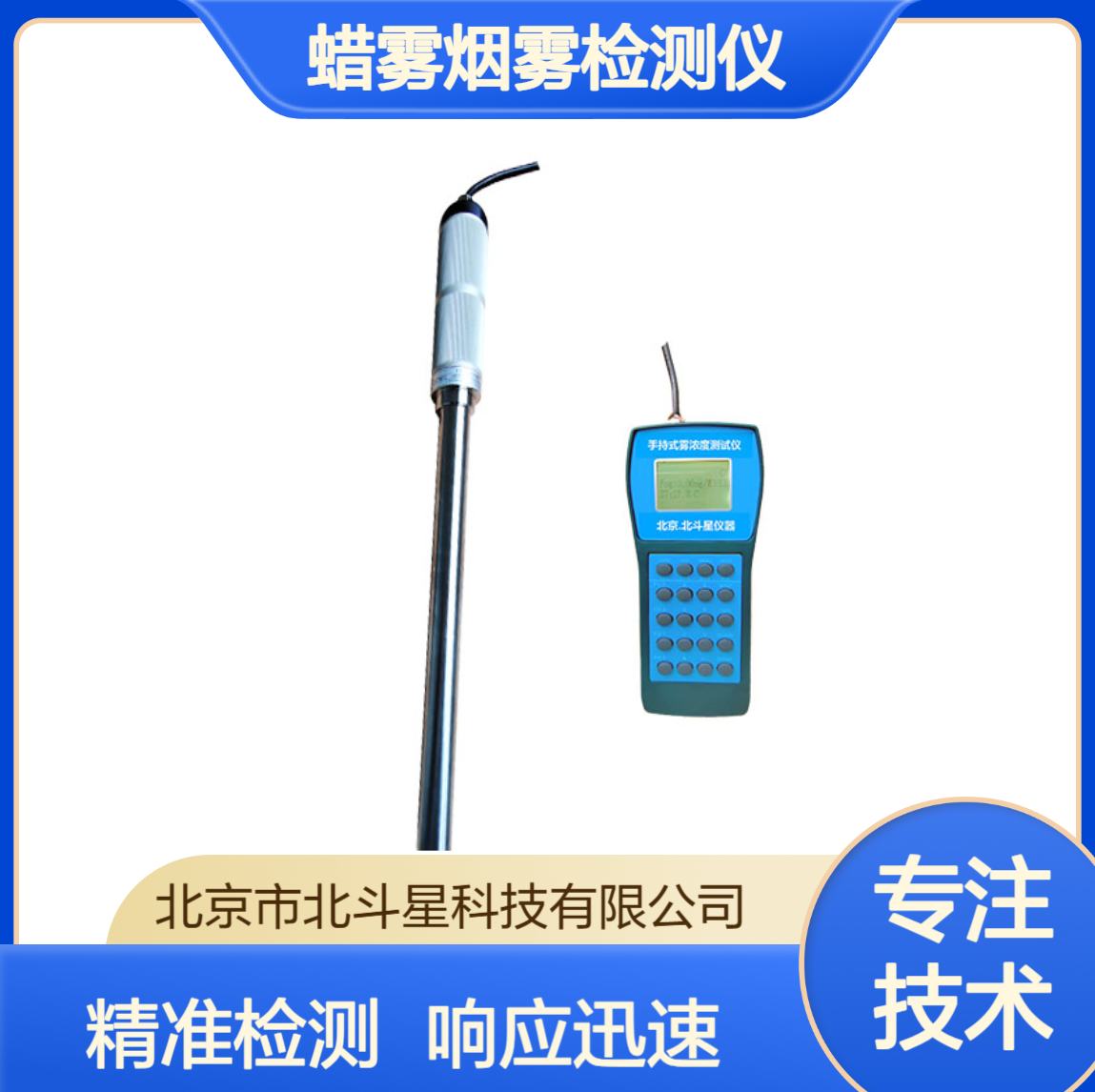 手持便携式蜡雾浓度检测仪 精准测量 化工行业专用检测设备