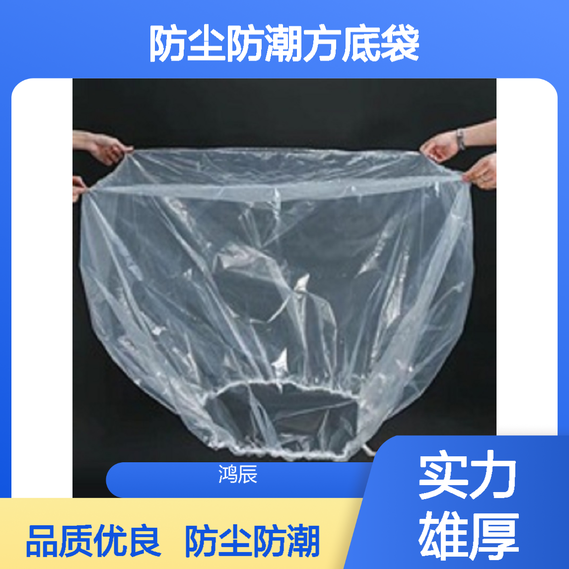 鸿辰定制PE透明四方弹力束口袋 汽车设备防尘防潮方底袋 可加印Logo