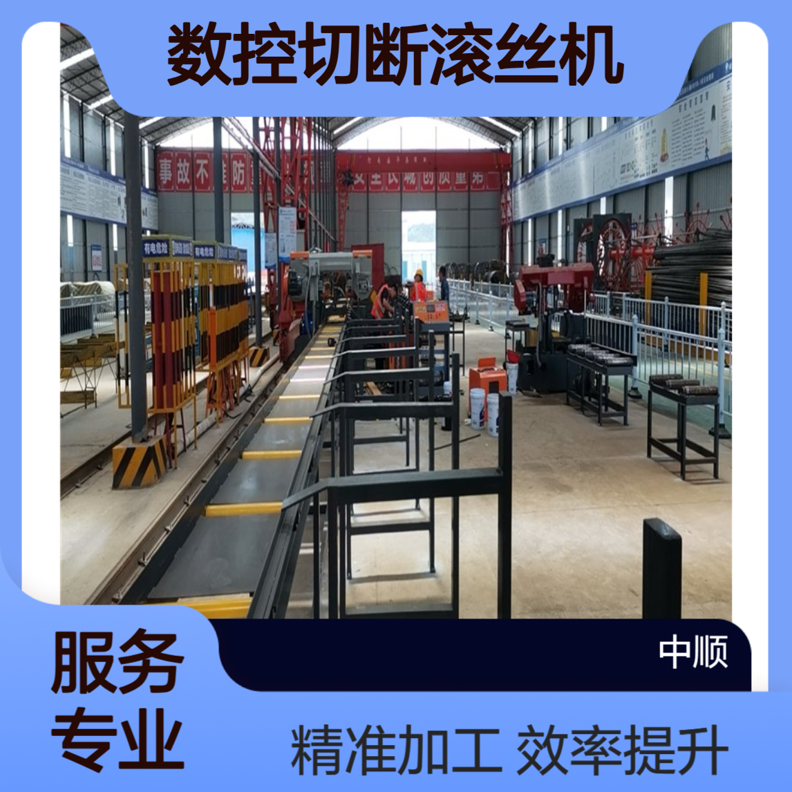 全自动钢筋锯切套丝一体机 效率提高 双边数控切断滚丝机 中顺机械