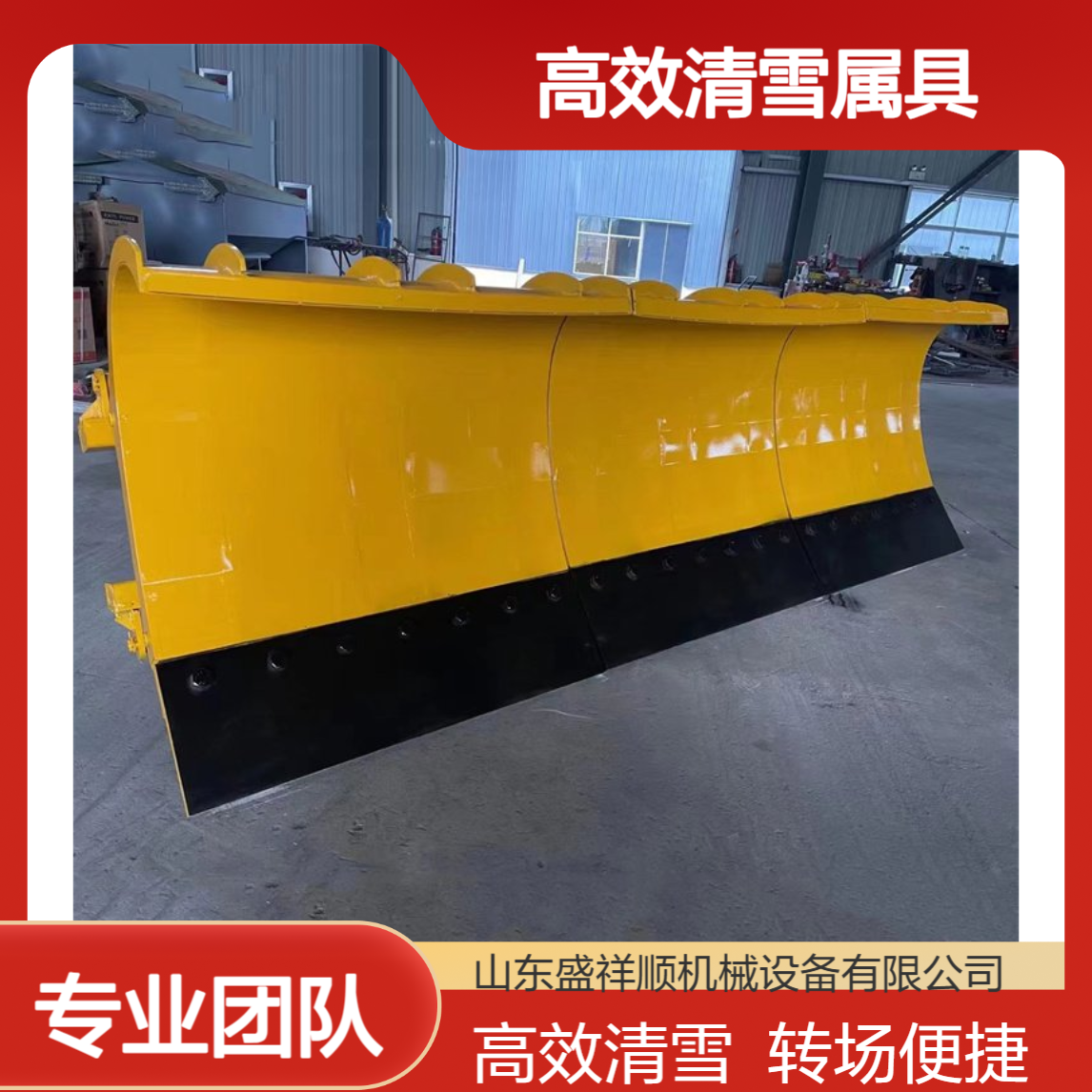 盛祥顺车载式推雪铲 前端固定式高效清雪属具 转场灵活