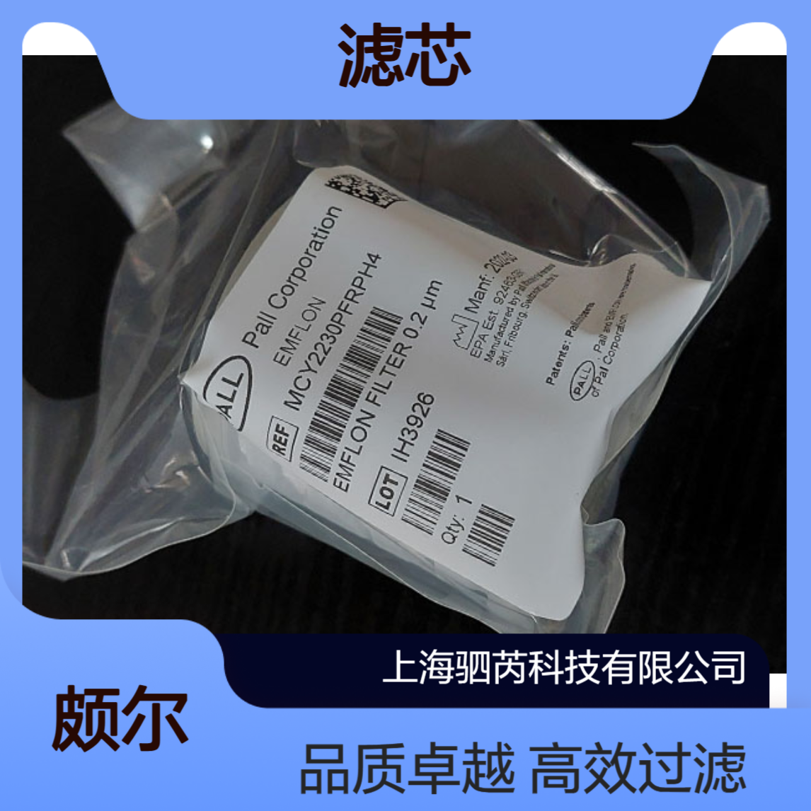 MCY2230PFRPH4 美国PALL颇尔PTFE 膜 孔径0.2um MCY 型滤芯
