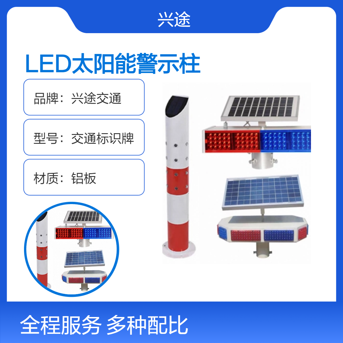 兴途交通LED太阳能警示柱 铝板反光绿蓝双色 贴反光膜道路防撞立柱