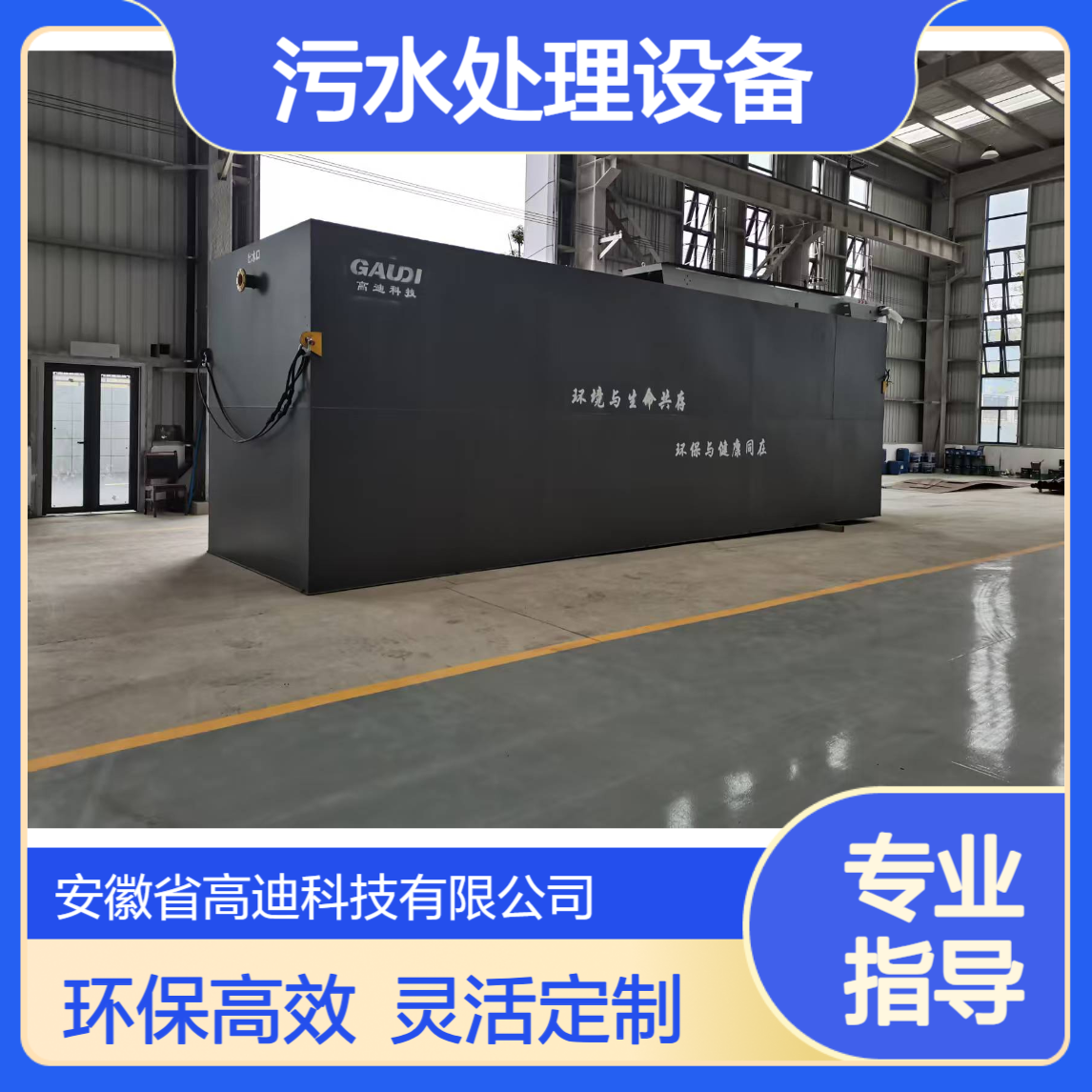 高迪科技 碳钢太阳能污水处理设备 配置灵活 支持定制 技术支持
