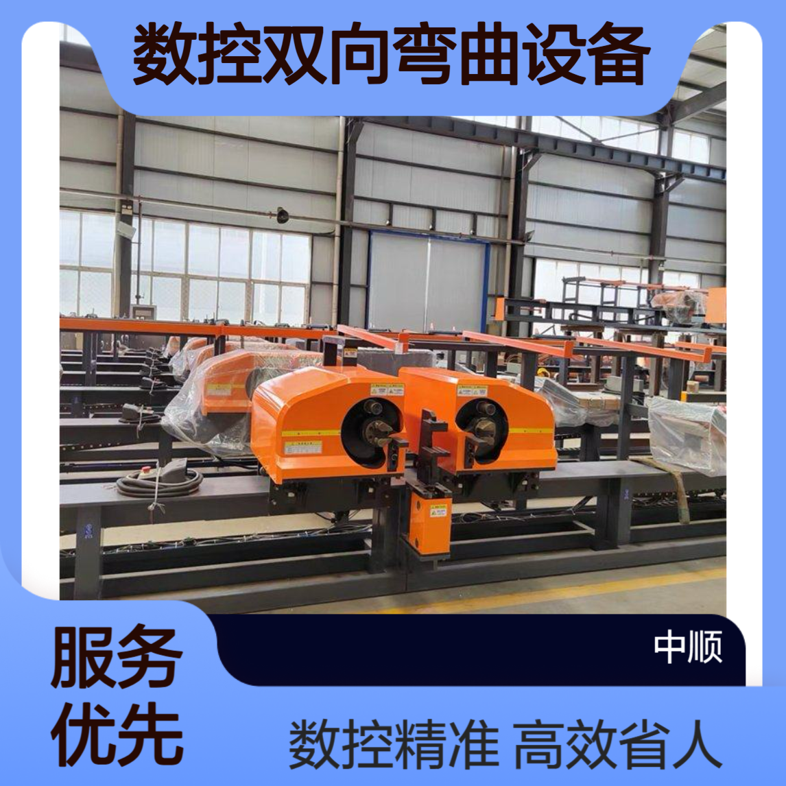 全自动钢筋弯曲中心 省人就是省成本 数控双向弯曲设备 中顺机械