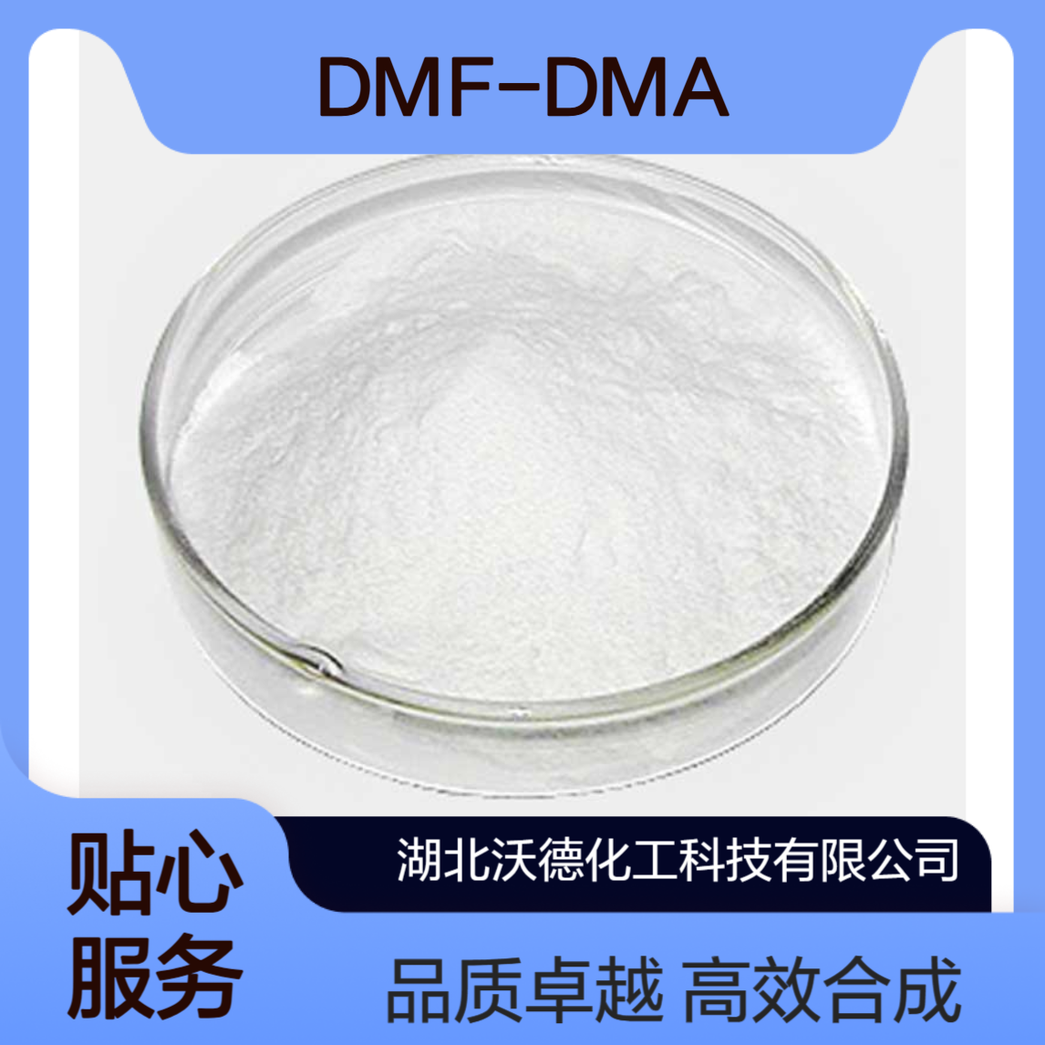 N,N-二甲基甲酰胺二甲基缩醛4637-24-5有机合成